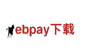 ebpay下载，给品牌注入无限创意能量！